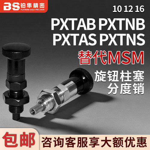 旋钮柱塞分度销PXTABPXTNB