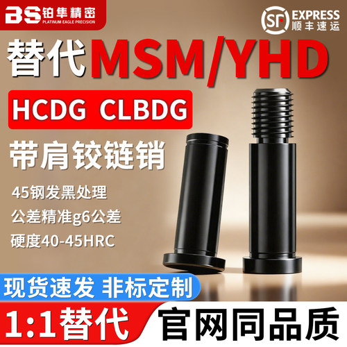 带肩铰链销轴加硬g6公差HCDG HCDGH CLBDGH MIC02 MIE02卡簧销