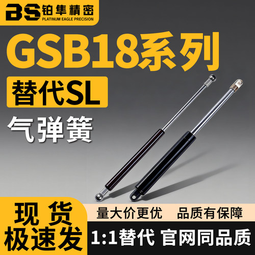 气弹簧GSB18-BC-BC-S40