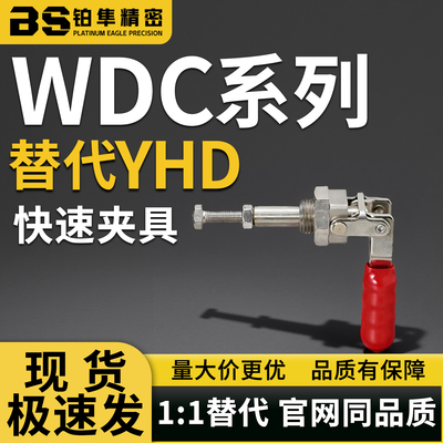 快速夹钳肘夹WDC36202M WDC36202-MSS WDC36204M WDC36204-MSS