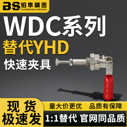 快速夹钳肘夹WDC36202M WDC36202-MSS WDC36204M WDC36204-MSS