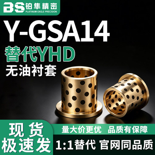 无油衬套Y-GSA14-d15 d16 d20 d25 d30-L10 L12 L15 L20 L25 L30