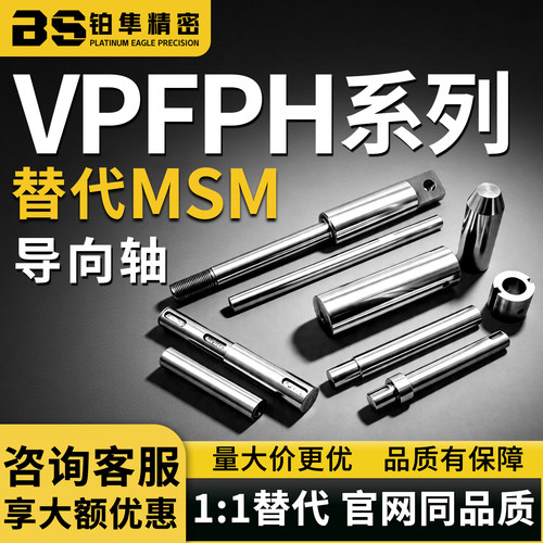 导向轴VPFPH8 10 12 13 15 16-100 200 300 400-F4-P6-M3-U8-SC6
