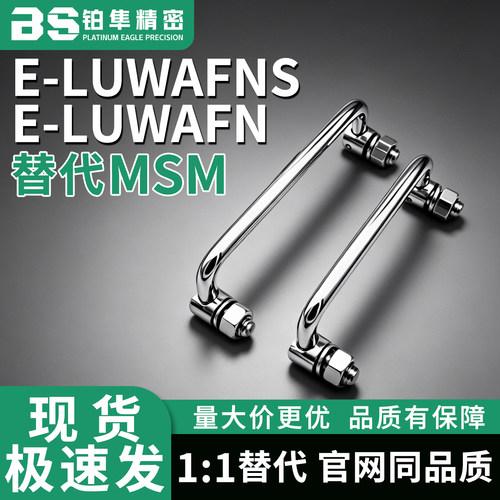 折叠工业设备外装把手E-LUWAFNS E-LUWAFN90 100 120 135 150 180