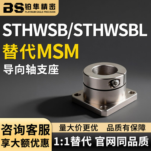 STHWSB导向轴支座STHWSBL8 10 12 13 15 16 20 25 30 35 40 50