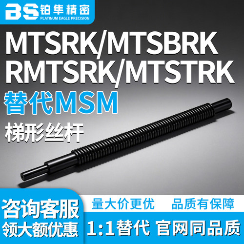 梯形丝杆MTSRK MTSBRK RMTSRK MTSTRK20 22 25 28 32-150 200 300