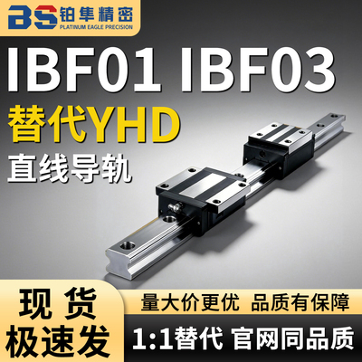 直线导轨IBF01 IBF03-H70 H80 H90 H50-L255 L300 L400 L500 L600