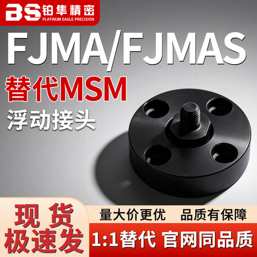 浮动接头FJMA34568