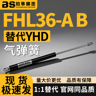 气弹簧FHL36-A B-22150 22180 22200 22220-80 90 100 110 120