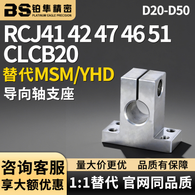 CLCB20 导向轴支座RCJ41 42 47 46 51-D20 D25 D30 D35 D40 D50