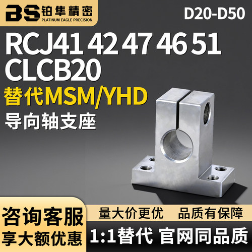 CLCB20 导向轴支座RCJ41 42 47 46 51-D20 D25 D30 D35 D40 D50
