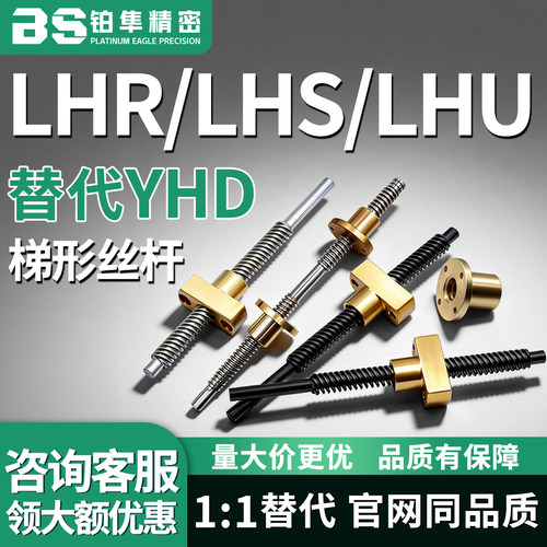 30度梯形丝杠LHR02 06 07 12 16 17/LHR22 26 LHS01 05 11/LHU02