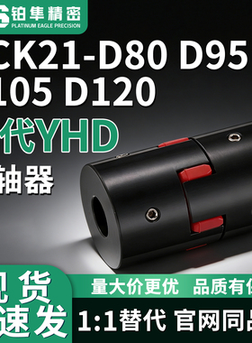 联轴器DCK21-D80 D95 D105 D120-d35 d36 d38 d40-e35 e36 e38e40