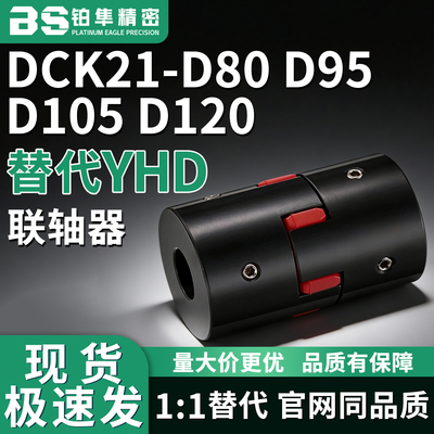 联轴器DCK21-D80 D95 D105 D120-d19 d20 d22 d24-e19 e20 e22e24