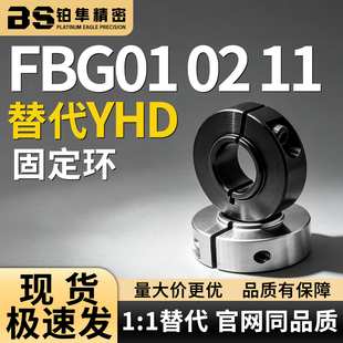 固定环FBG01 02 11-D17 D20 D25-S20 S21 S23 S24 S27 S28 S29S31