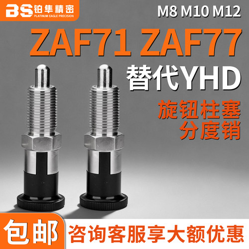 分度销旋钮柱塞ZAF71 ZAF77-M8 M10 M12-d4 d5 d6-S4 S5 S6 S8 S9