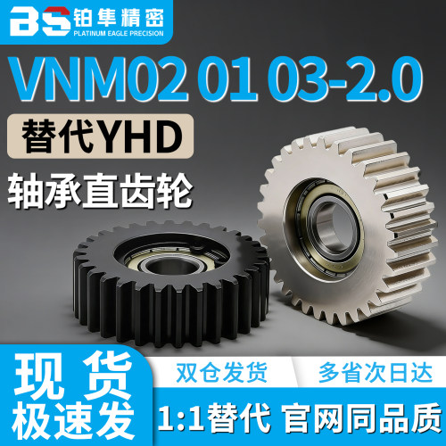 轴承直齿轮VNM02/01/03-2.0-15 20 24 25 30 32 36 40 48 50-B20