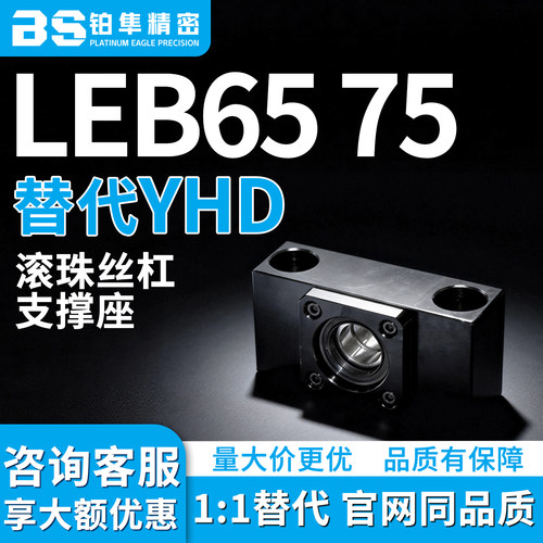 E方形丝杠支座组件LEB65/75-6 8S 8 10S 10 12 15 20固定侧支撑侧