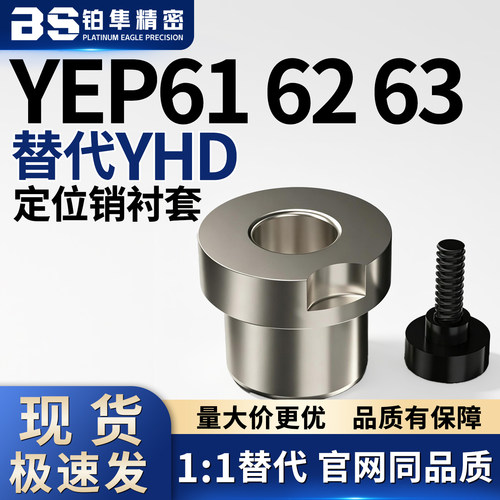 定位销衬套YEP61 62 63-D10 D12 D15 D18 D20-P4 P6 P8-L5  L8L10