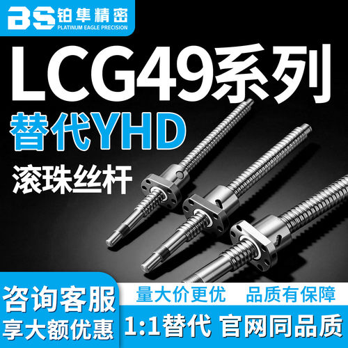 压轧滚珠丝杆LCG49-25-5 10-L200 L300 L400 L500 L600 L800