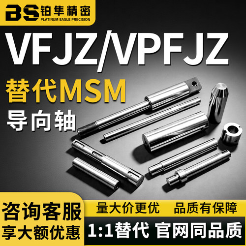 导向轴VFJZ VPFJZ20 25 30-100 200 300 400 500 600-M4-N6-SC8