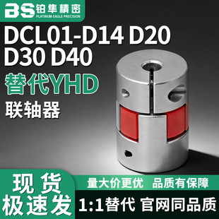 联轴器DCL01-D14 D20 D30 D40-B R-d7 d8 d10 d11-e7 e8 e10 e11