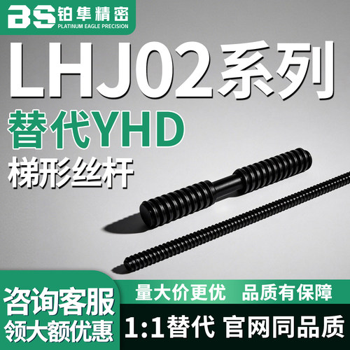 梯形丝杆LHJ02-D20 D22 D25 D28 D32-L150 L200 L300 L400 L500