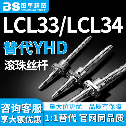 滚珠丝杆LCL33 LCL34-16-5 10 16 32-L150 L200 L300-F10 F15-P10