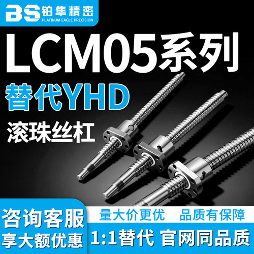 滚珠丝杆LCM05-Q6 Q8-1 2-L80 L100 L120 L140 L150 L200 L300