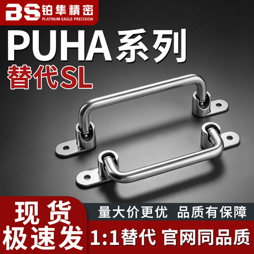 折叠拉手304不锈钢承重把手工业设备小拉手PUHA-138 158 180 218
