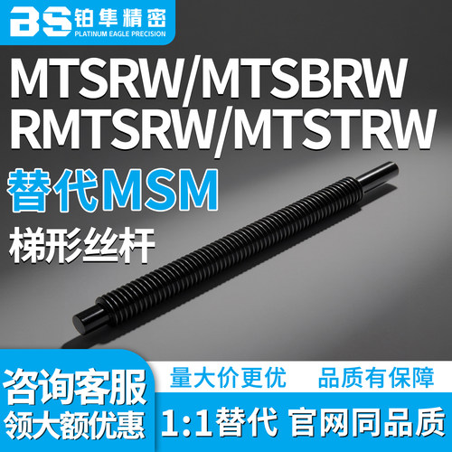 梯形丝杆MTSRW MTSBRW RMTSRW MTSTRW18 20 22 25-150 200 300