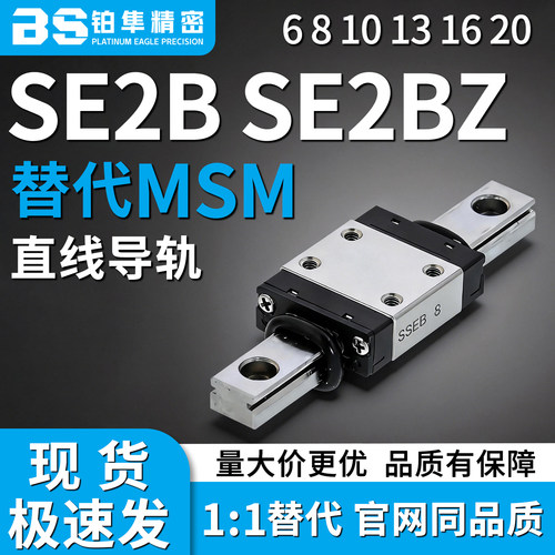 微型直线导轨SE2B SE2BZ6 8 10 13 16 20-75 95 115 135 155 175