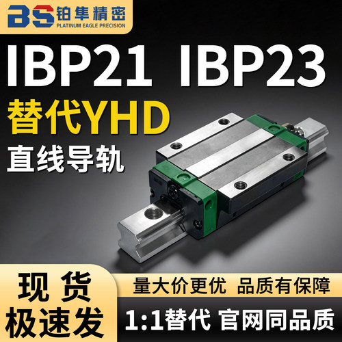 直线导轨IBP21 IBP23-H48 H60 H70-L300 L400 L500 L600 L700
