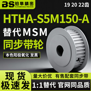 同步带轮HTPA19 20 22S5M150-A-H5H6H6.35H7H8H10H11H12H14H15H16