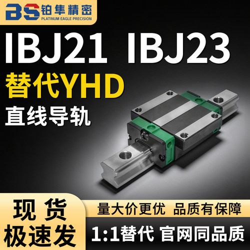 直线导轨IBJ21 IBJ23-H24 H30 H36 H42-L100 L150 L200 L300 L400