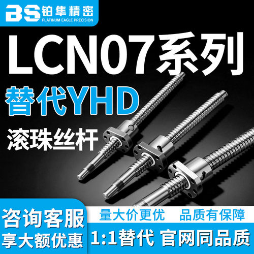 左右旋滚珠丝杆LCN07-Q20