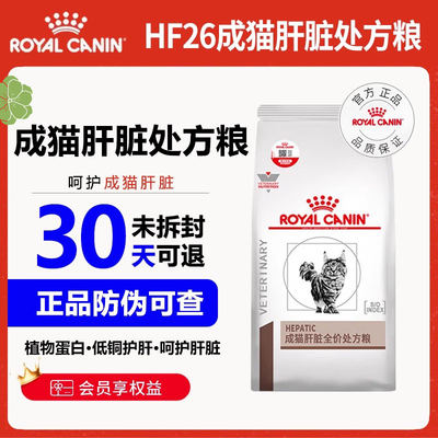 皇家成猫肝脏中国防伪可查猫咪