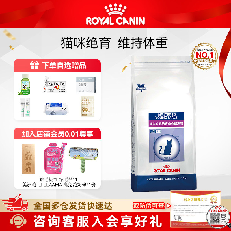 【皇家直供】皇家绝育处方粮