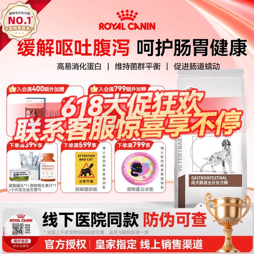 【皇家直供】皇家成犬肠道处方粮