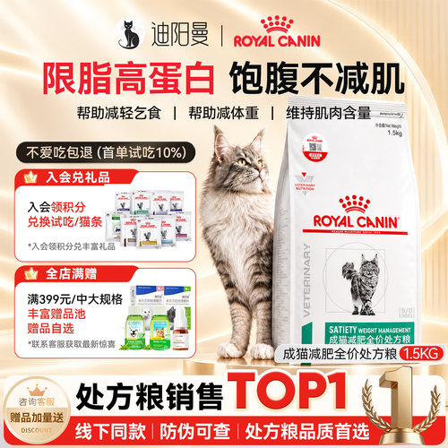 皇家减肥处方猫粮SAT34胖猫必备