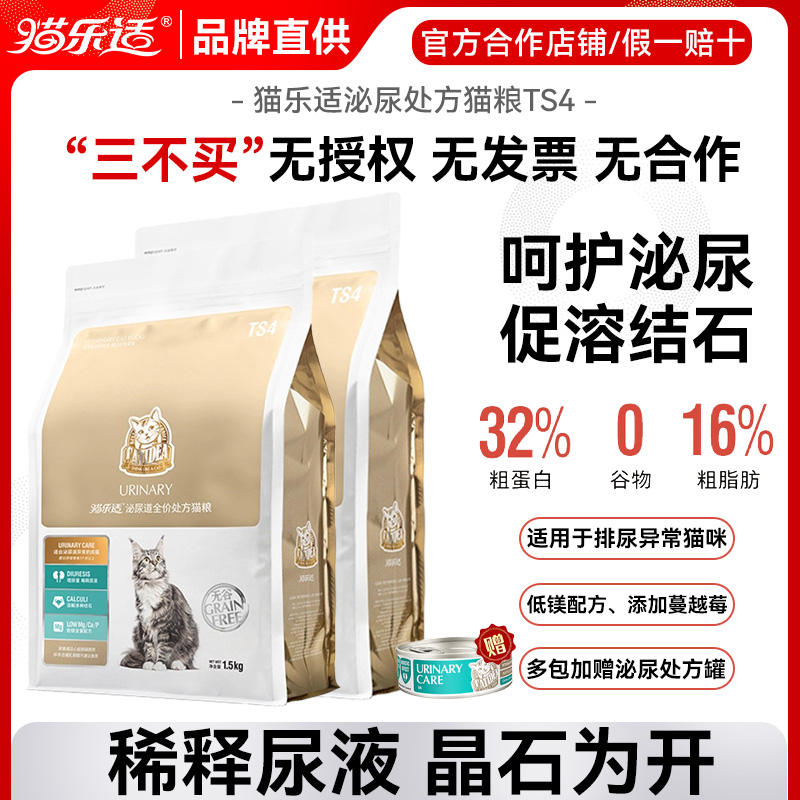 猫乐适泌尿道处方猫粮TS4