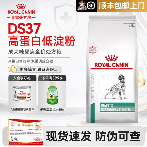 皇家成犬糖尿病全价处方粮控糖