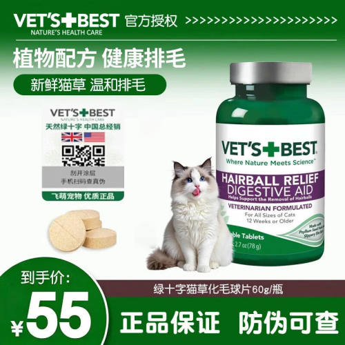 绿十字猫草片猫咪60粒温和去毛球