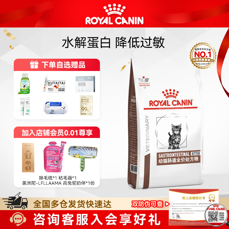 【皇家直供】皇家幼猫肠道处方粮