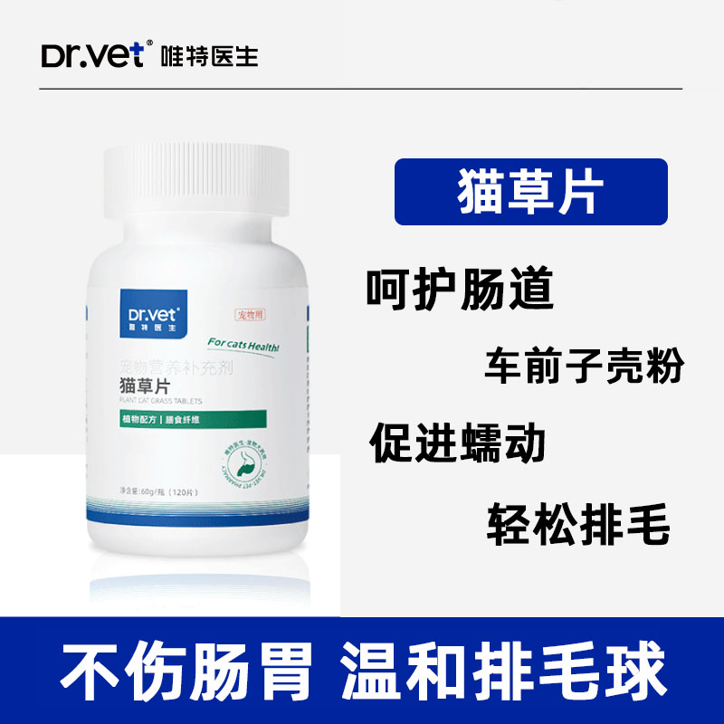 唯特医生 化毛球猫草片猫咪化毛膏消化吐毛球温和猫草粒排毛