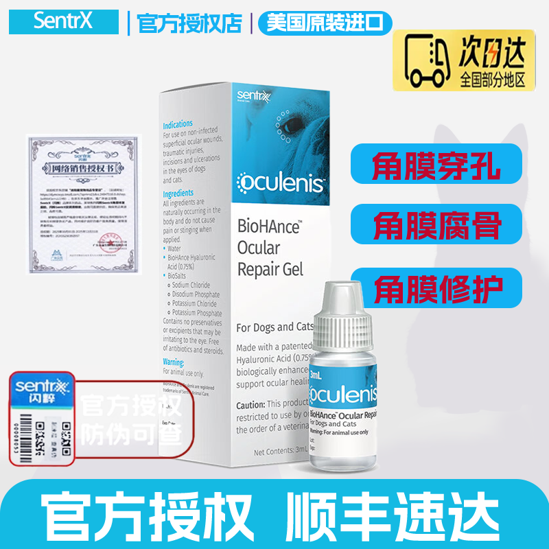 闪粹角膜修复凝胶3ml防伪可查