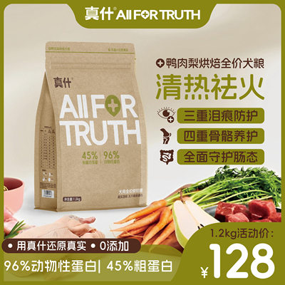 真什鲜肉烘焙鸭肉梨狗粮