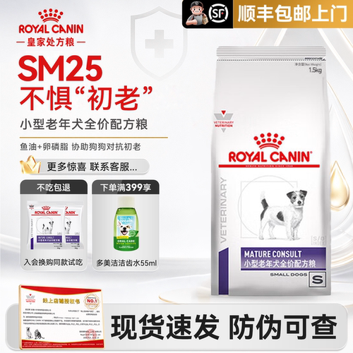 皇家小型老年犬配方粮SM251.5KG