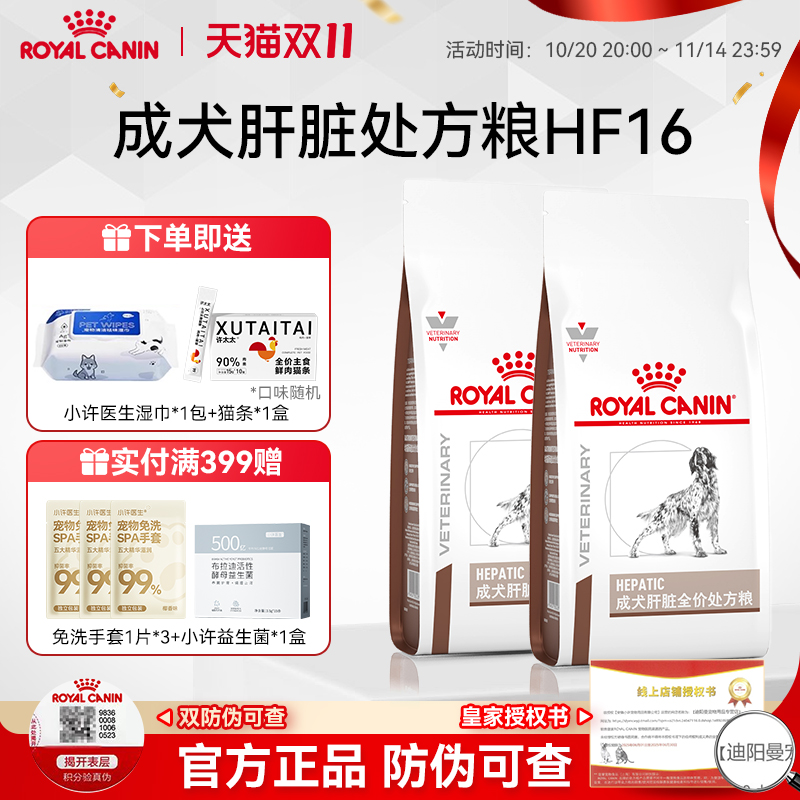 皇家肝脏处方狗粮HF16肝脏成犬狗粮保肝护肝皇家全价处方粮