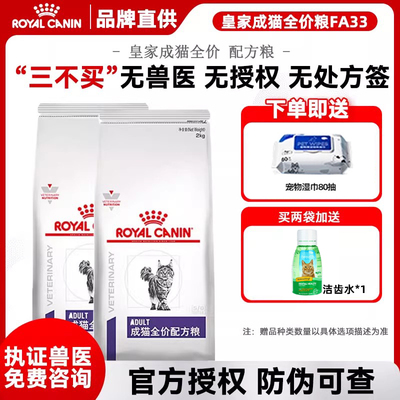 【官方正品】皇家FA33成猫配方粮